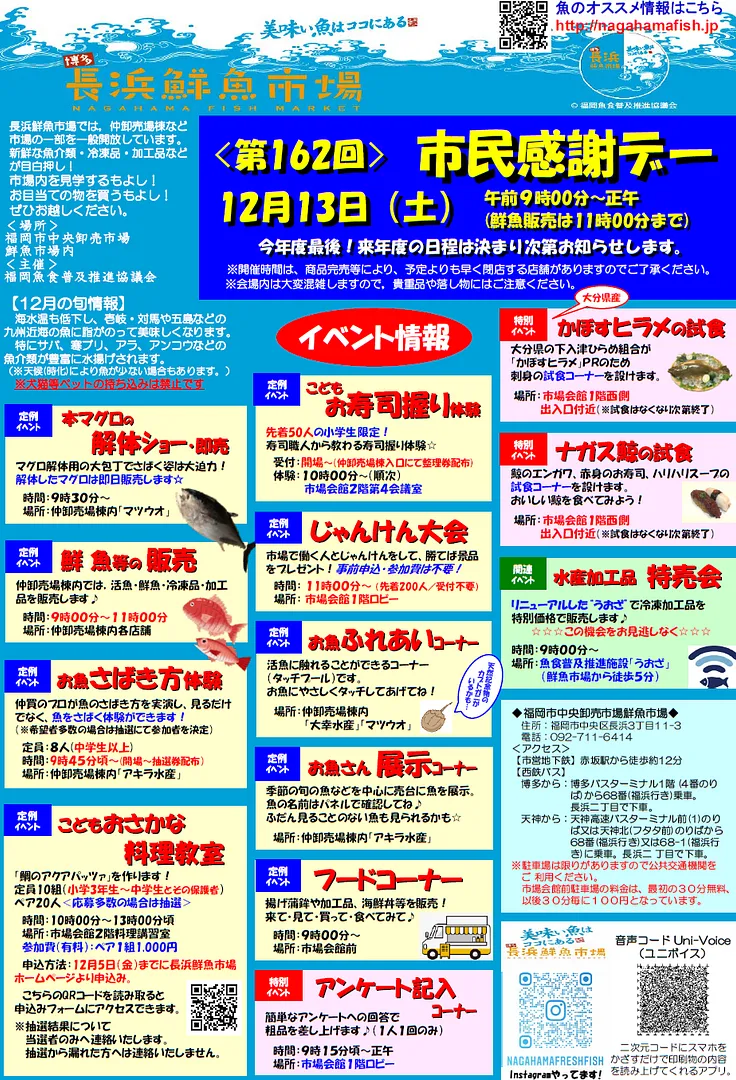 第161回「市民感謝デー」は11月8日（土曜日）9時～12時（鮮魚販売は11時まで）開催！