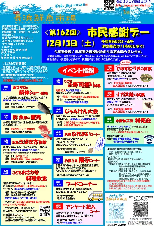 第161回「市民感謝デー」は11月8日（土曜日）9時～12時（鮮魚販売は11時まで）開催！