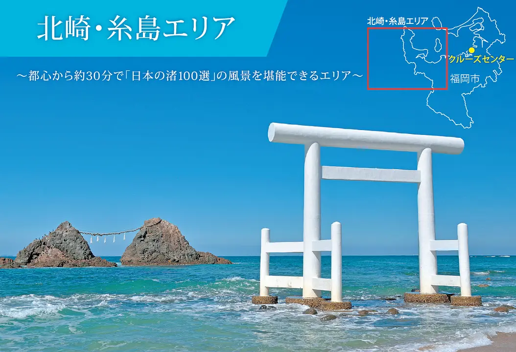 クルーズ客向けモデルコース：北崎・糸島エリアメイン画像