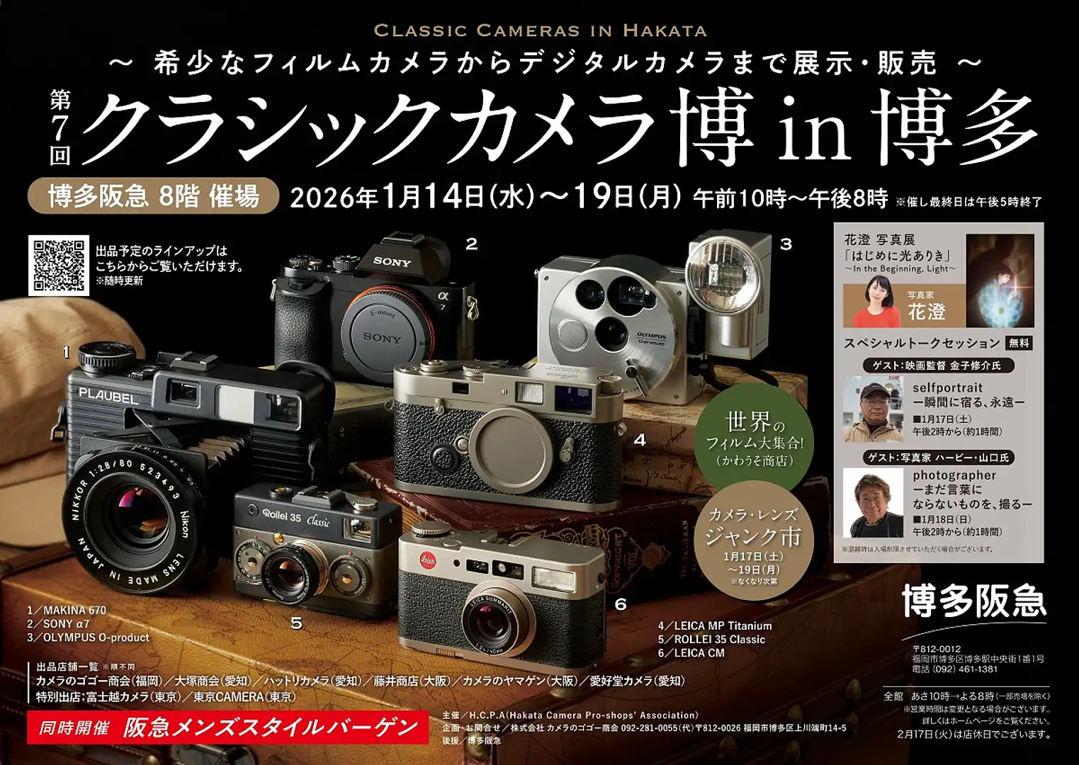 第7回 クラシックカメラ博in博多 2026【博多阪急】希少なフィルム 