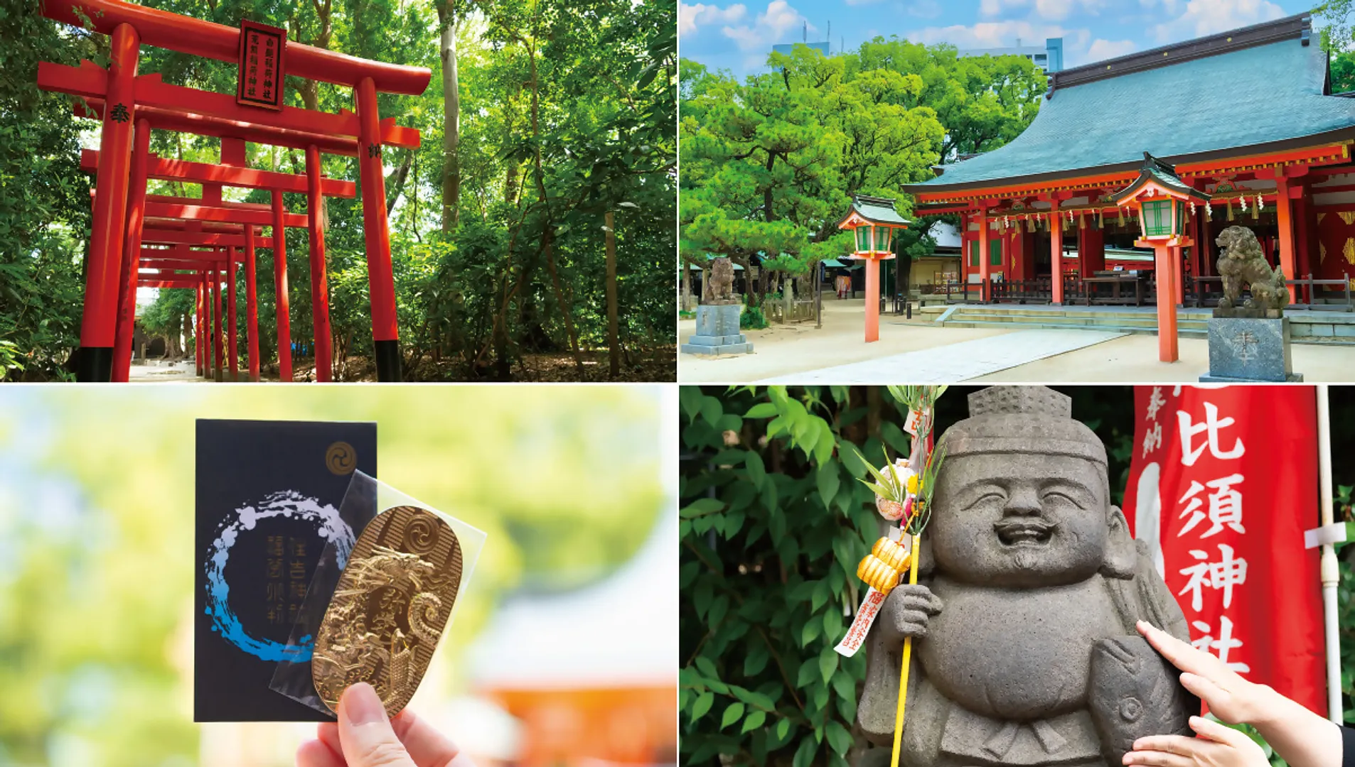 【志賀海神社×住吉神社】住吉神社編