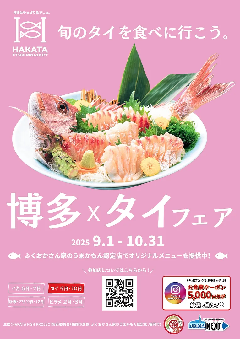 【R7nd】タイチラシ (表)_page-0001.jpg