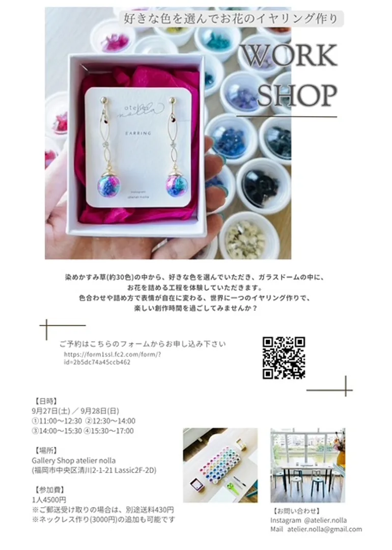 ワークショップ詳細