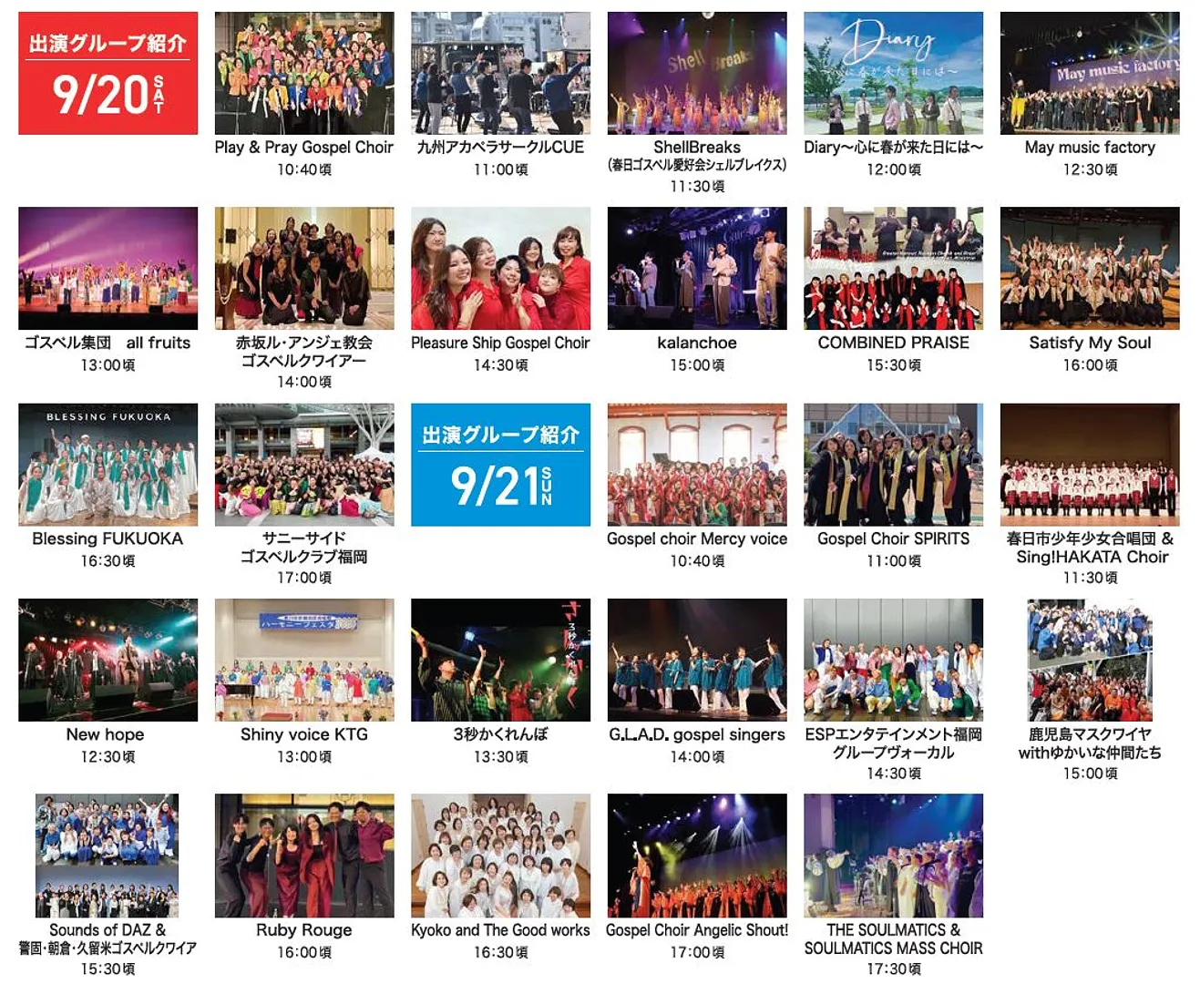 キャプチャ_出演グループ一覧.JPG