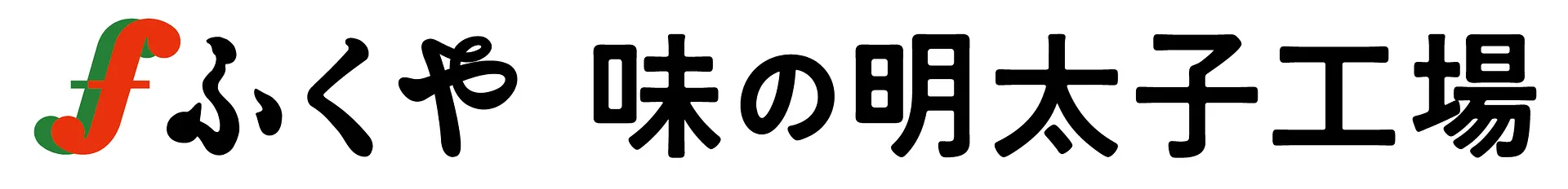 味の明太子工場ロゴ_jpg.jpg