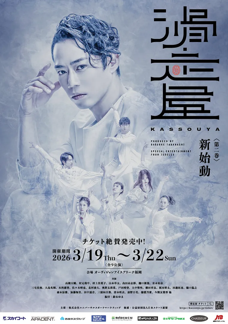 滑走屋ポスター_スクリーンショット 2026-03-13 125508.png