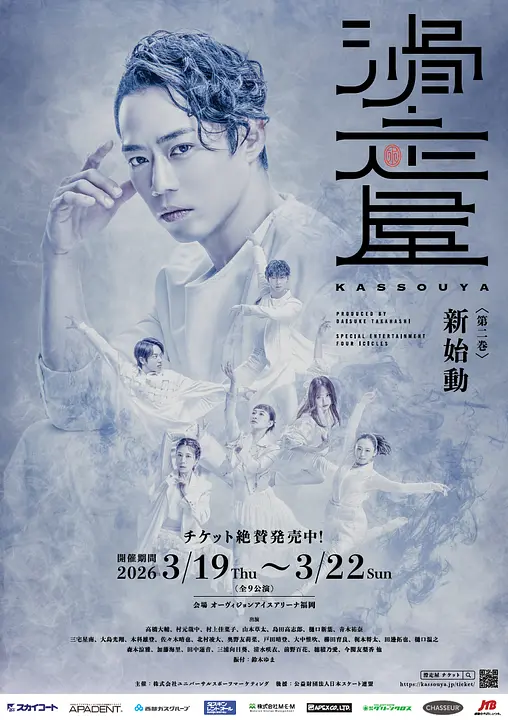 滑走屋ポスター_スクリーンショット 2026-03-13 125508.png