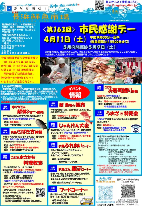 第163回「市民感謝デー」は2026年4月11日（土曜日）9時～12時（鮮魚販売は11時まで）開催！