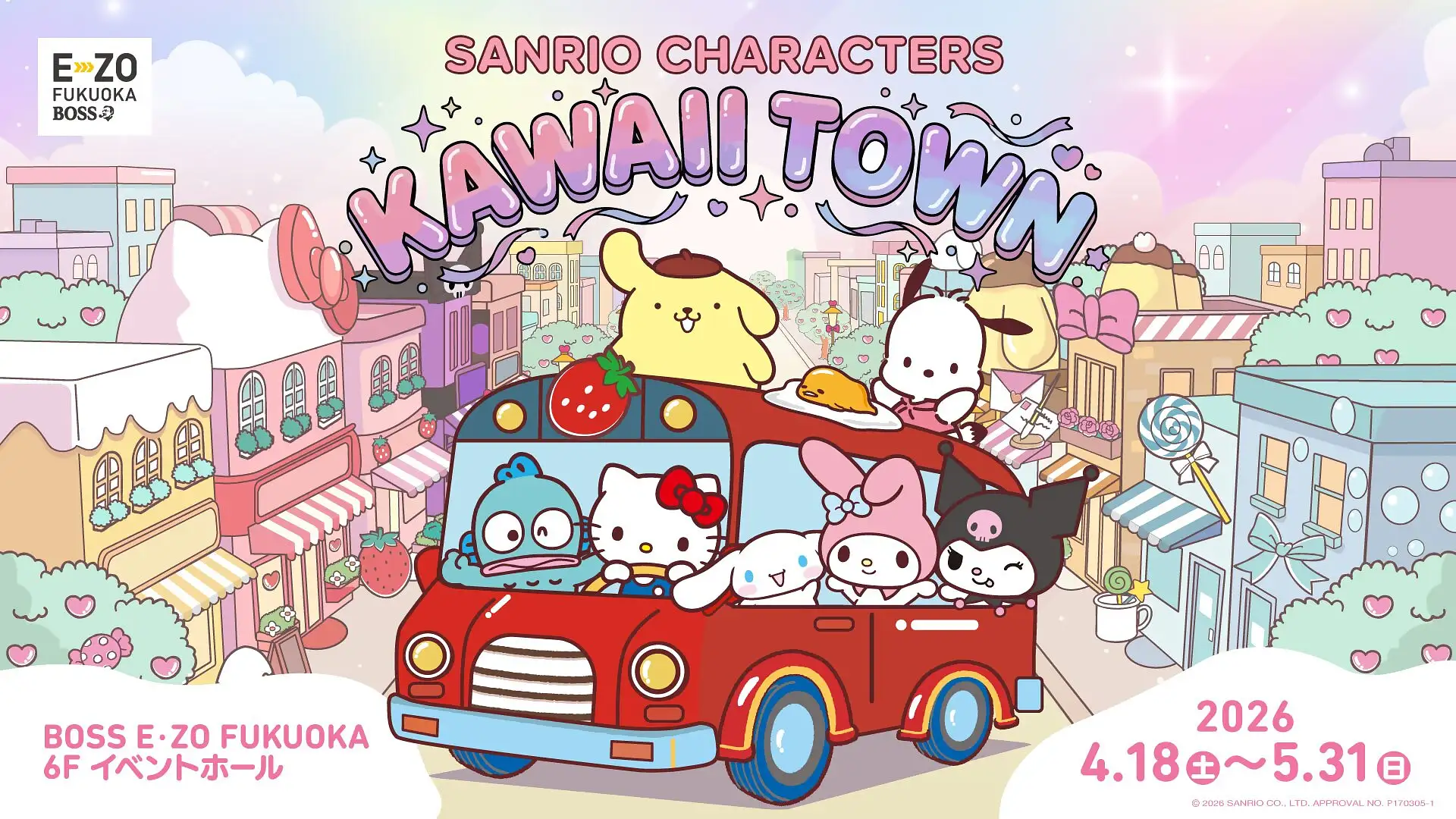 九州初登場！「SANRIO CHARACTERS KAWAII TOWN」【BOSS E・ZO FUKUOKA 