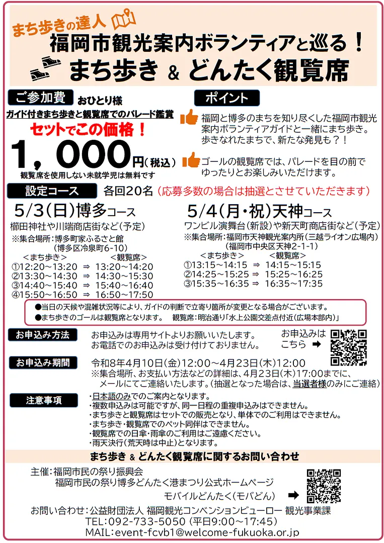 まち歩き＆どんたくチラシ_スクリーンショット 2026-04-09 110740.png