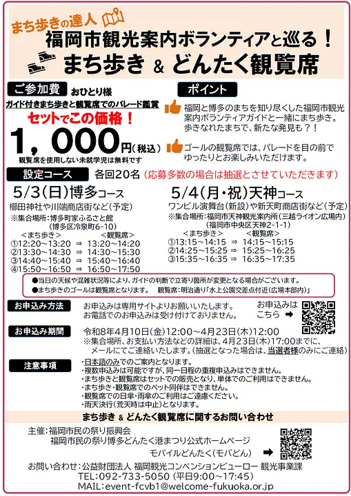 まち歩き＆どんたくチラシ_スクリーンショット 2026-04-09 110740.png