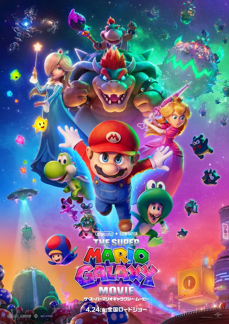 全国公開映画『ザ・スーパーマリオギャラクシー・ムービー』公開記念キャンペーン　© 2025 Nintendo and Universal Studios. All Rights Reserved.　配給：東宝東和