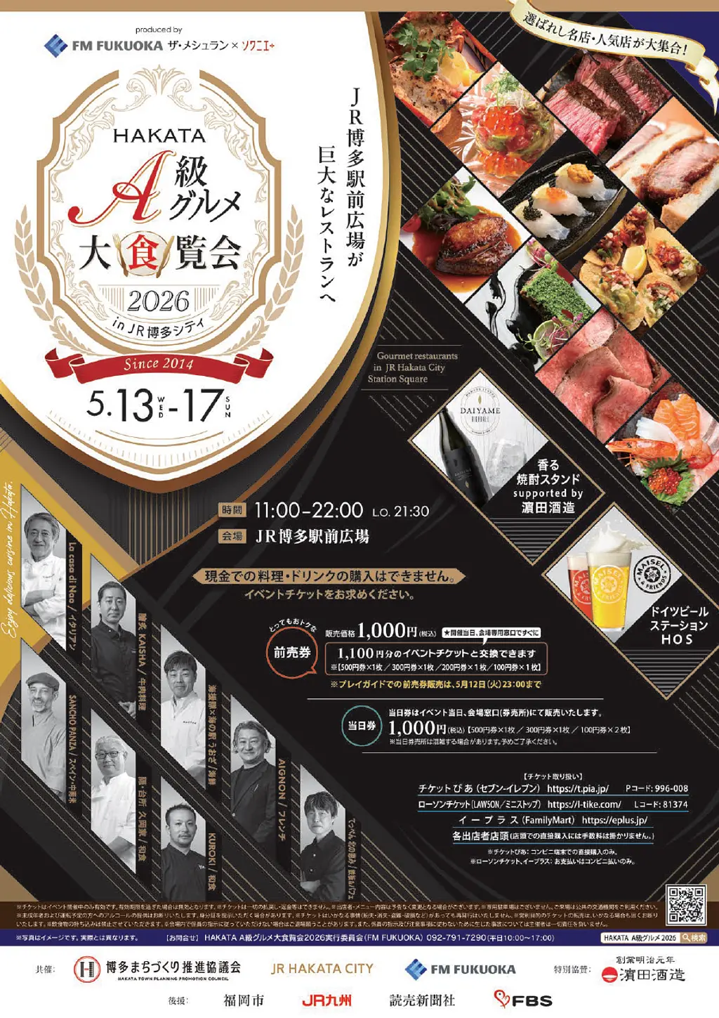 HAKATA A級グルメ大食覧会2026 in JR博多シティ【JR博多駅前広場 