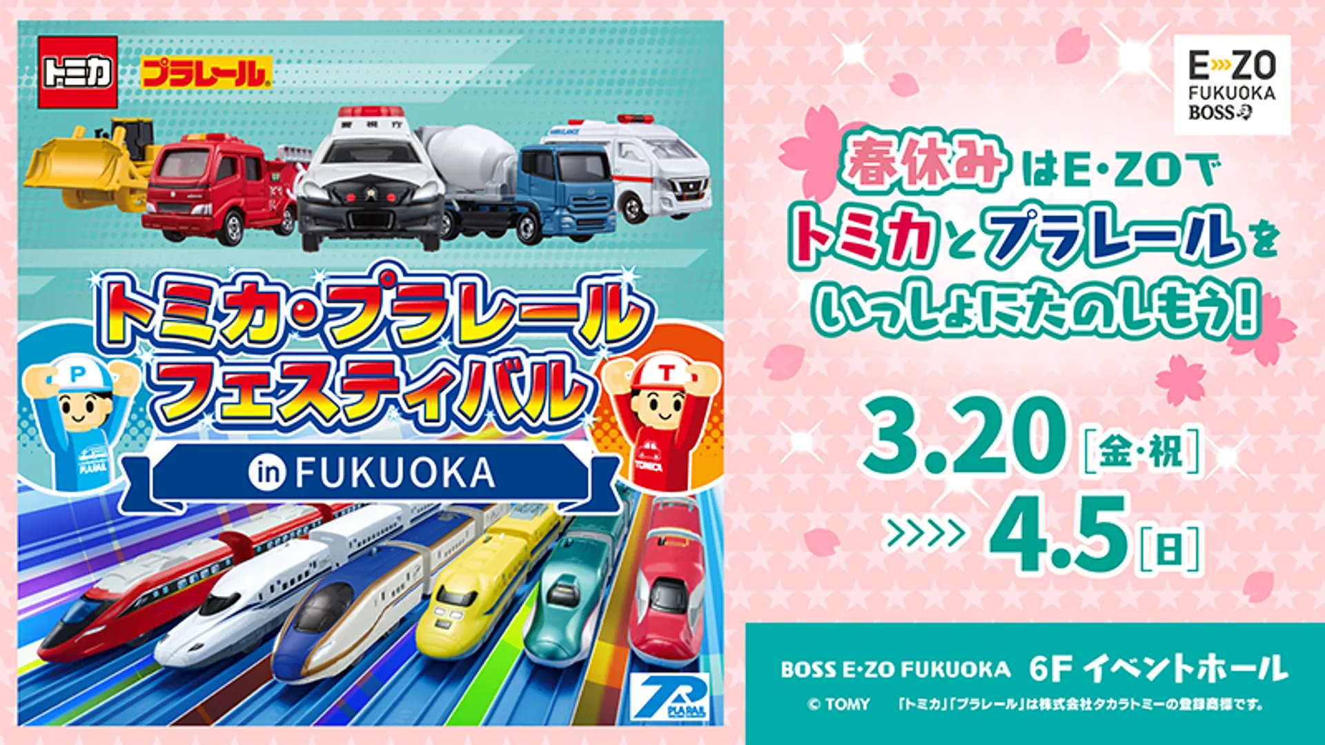 トミカ・プラレールフェスティバルKV.jpg