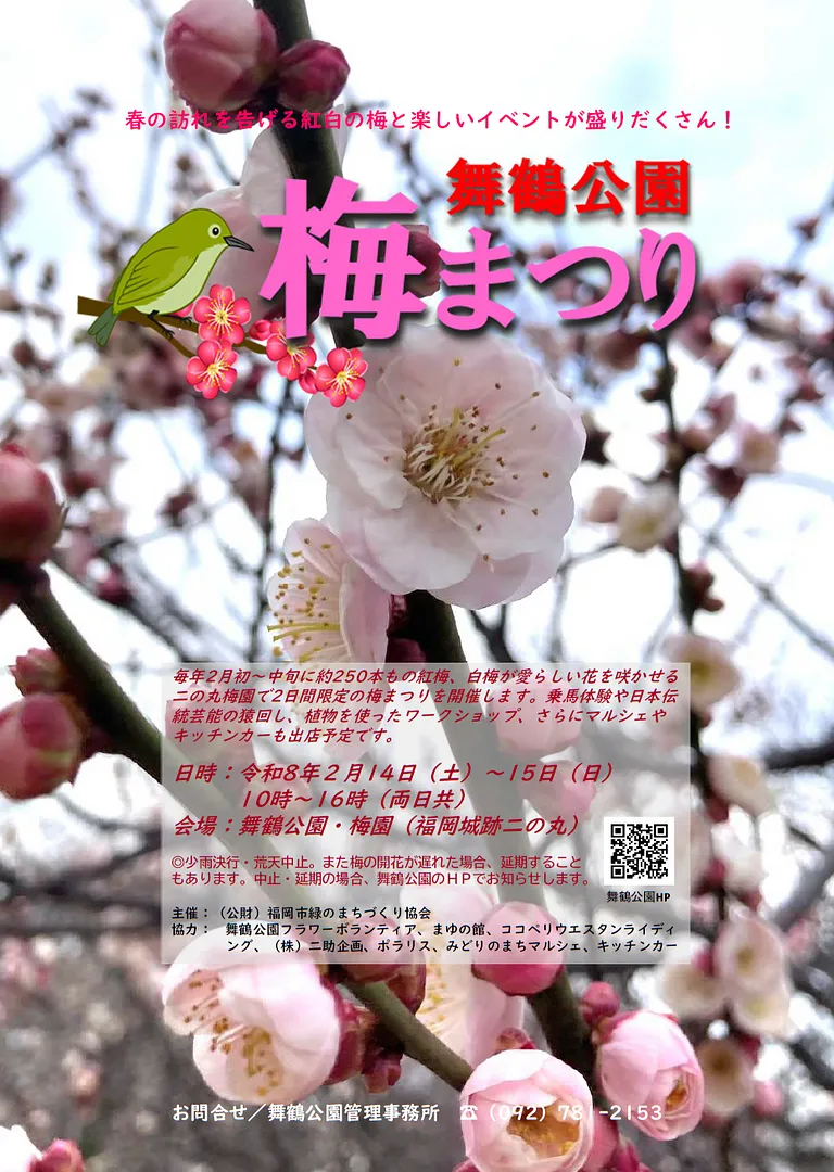 梅まつりチラシ（表）２‗スクリーンショット 2026-02-09 140403.png
