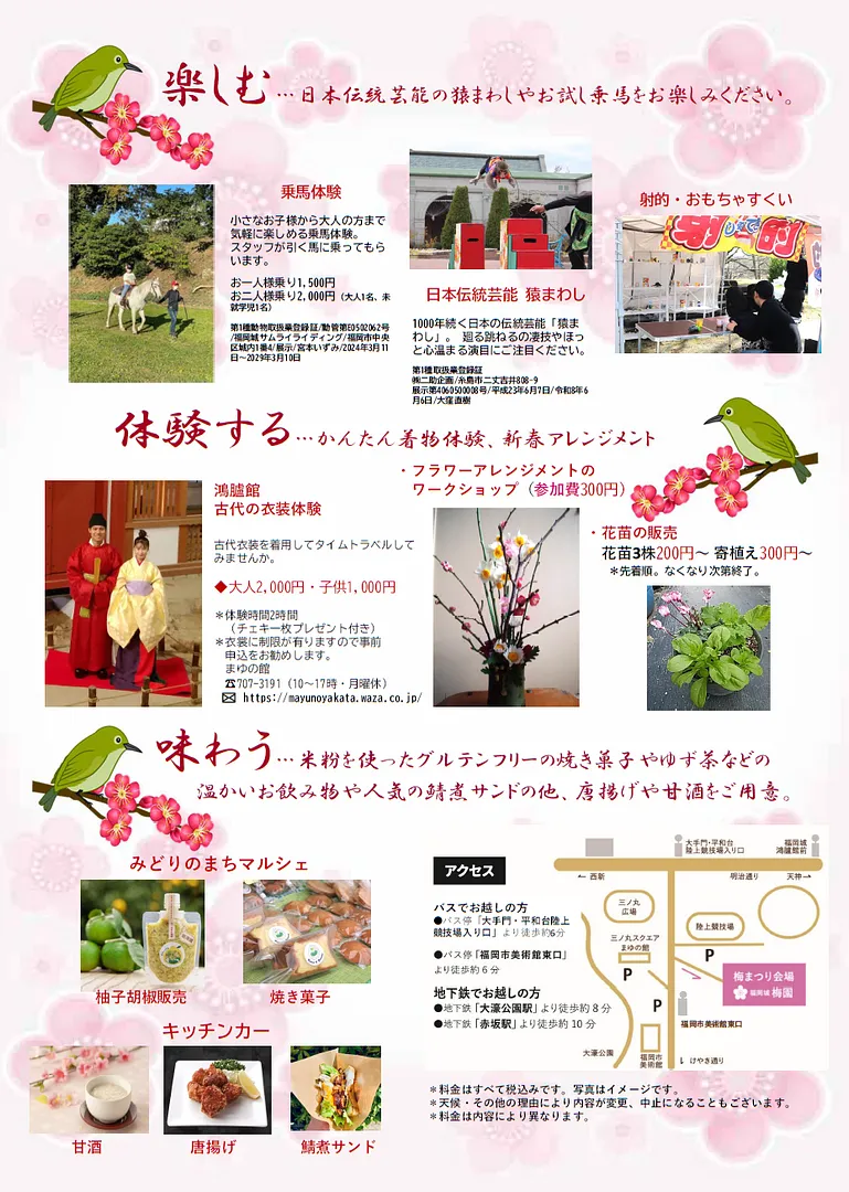 梅まつりチラシ（裏）スクリーンショット 2026-02-09 140321.png