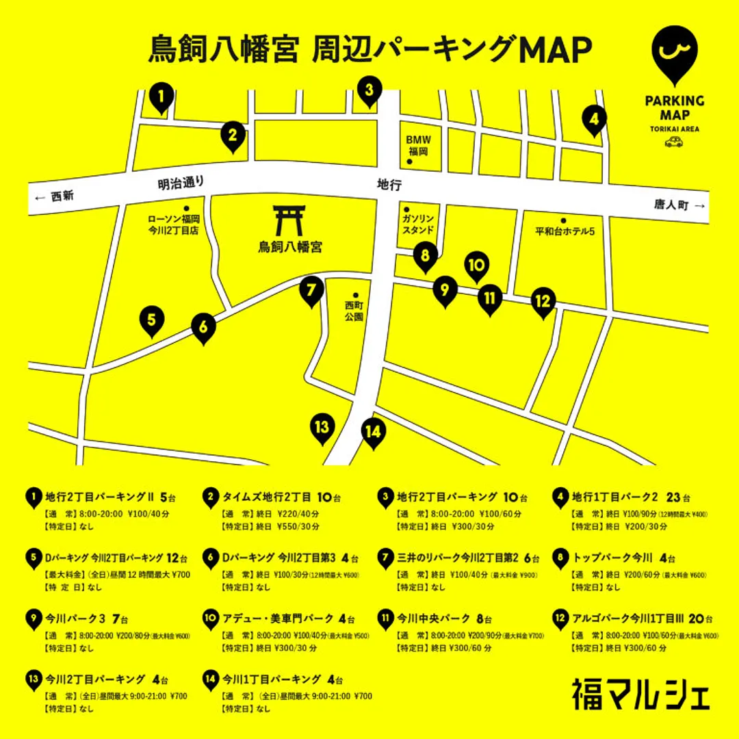 お車でお越しの際には会場周辺のコインパーキング情報をまとめた「周辺パーキングMAP」をご活用ください（イベント詳細ページをご覧ください）