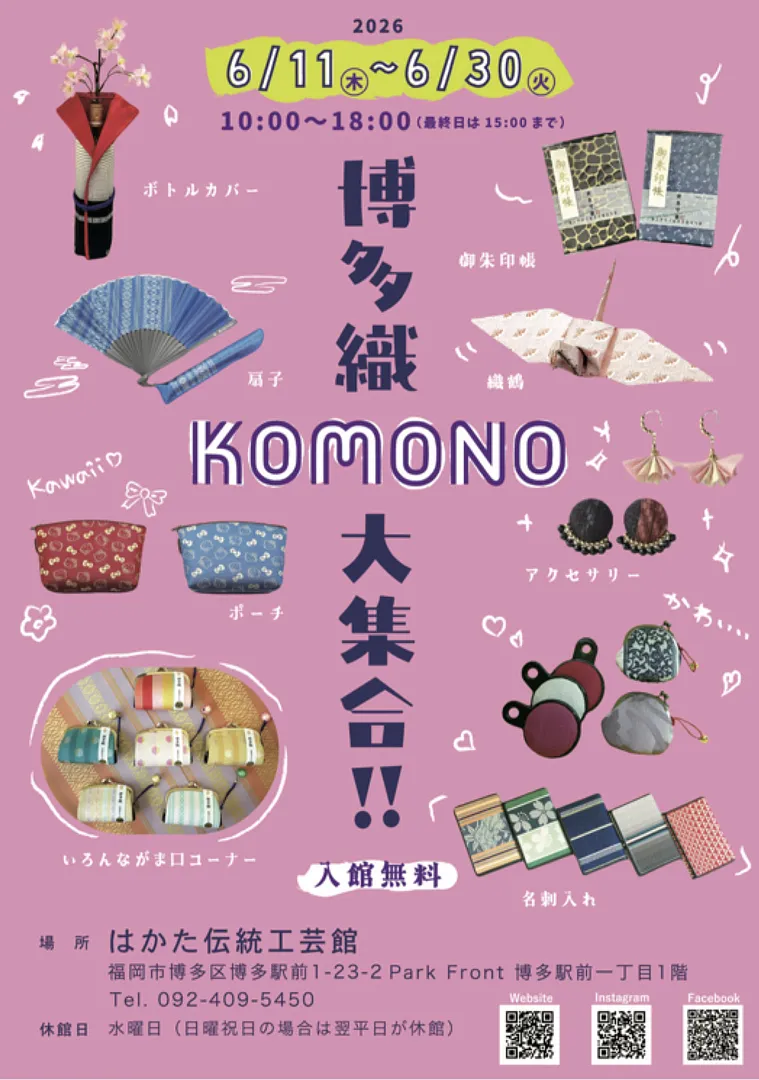 博多織KOMONO大集合.jpg