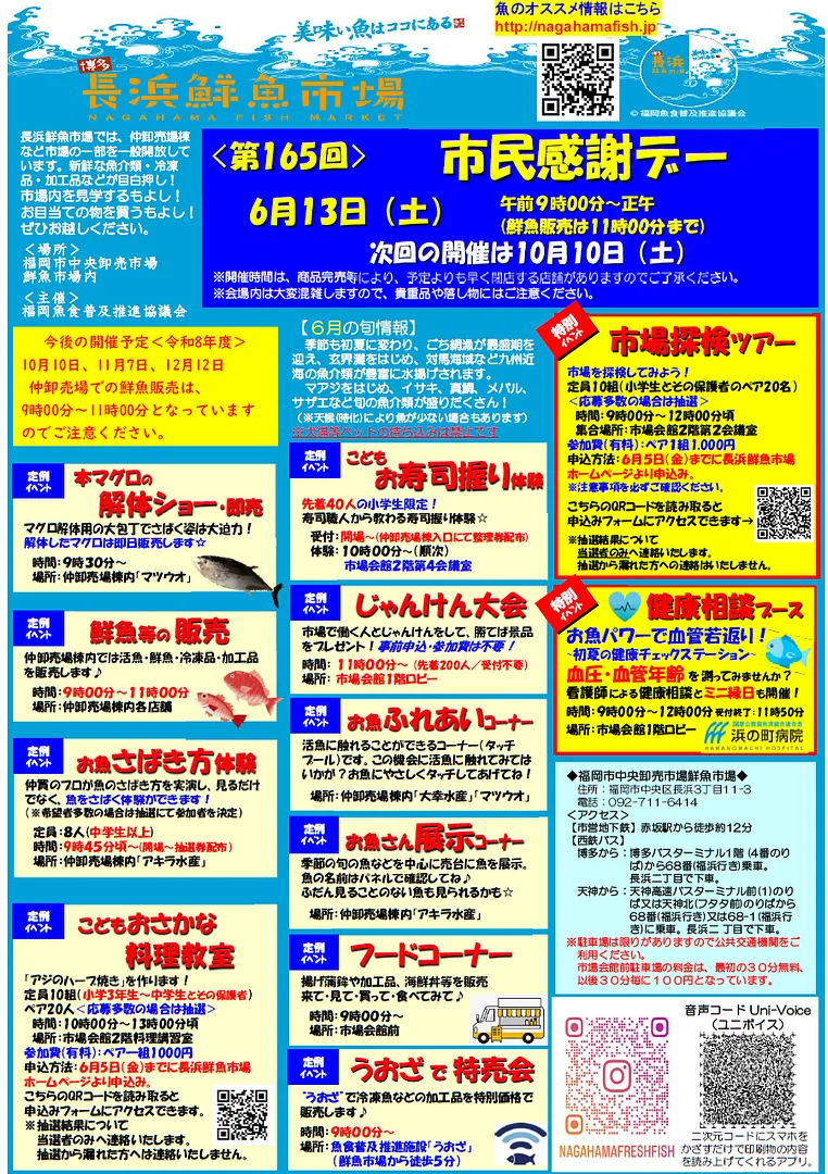 第165回「市民感謝デー」は2026年6月13日（土曜日）9時～12時（鮮魚販売は11時まで）開催！