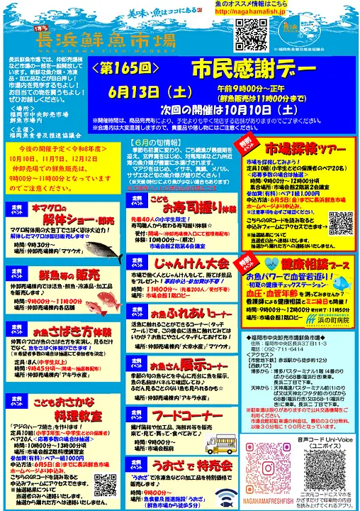 第165回「市民感謝デー」は2026年6月13日（土曜日）9時～12時（鮮魚販売は11時まで）開催！