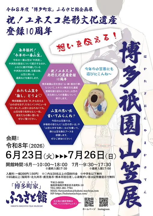 R8博多祇園山笠展ちらし.jpg