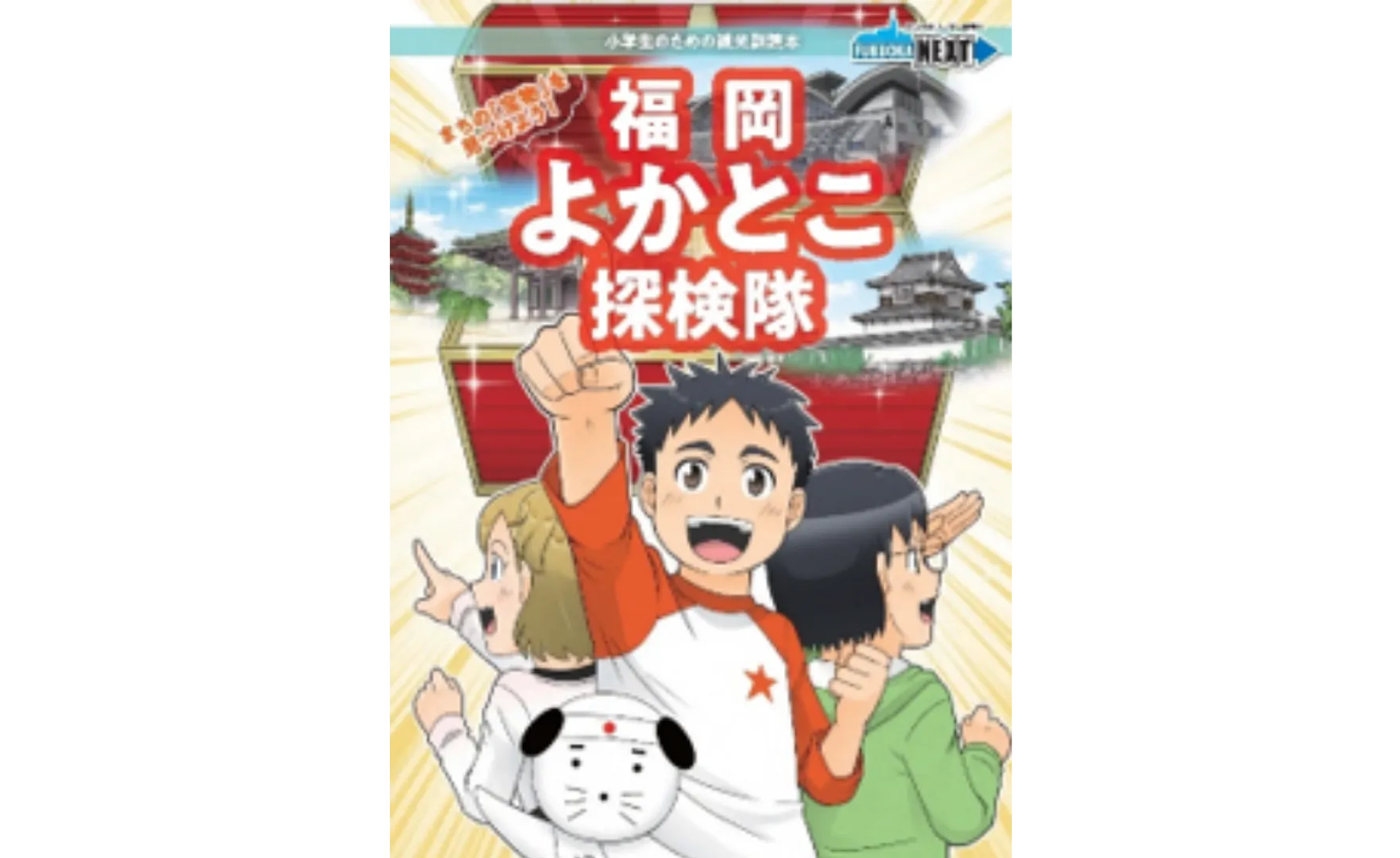 yokatokotankentai.png