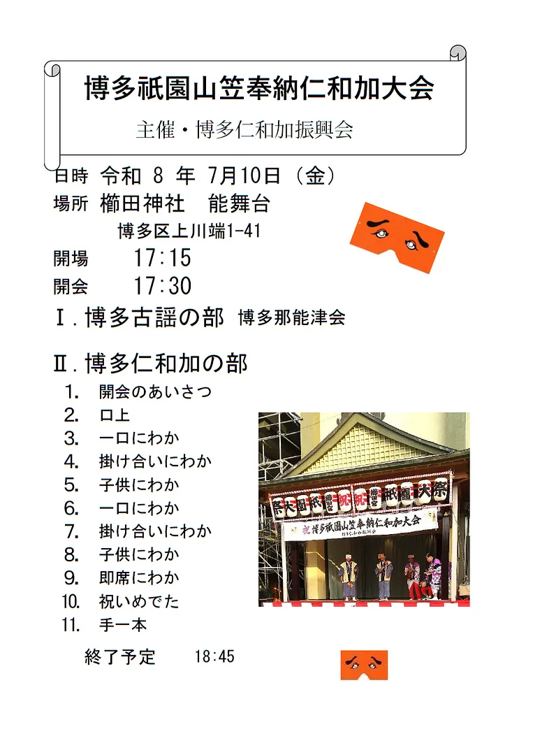 20260702_山笠奉納仁和加_チラシ.png