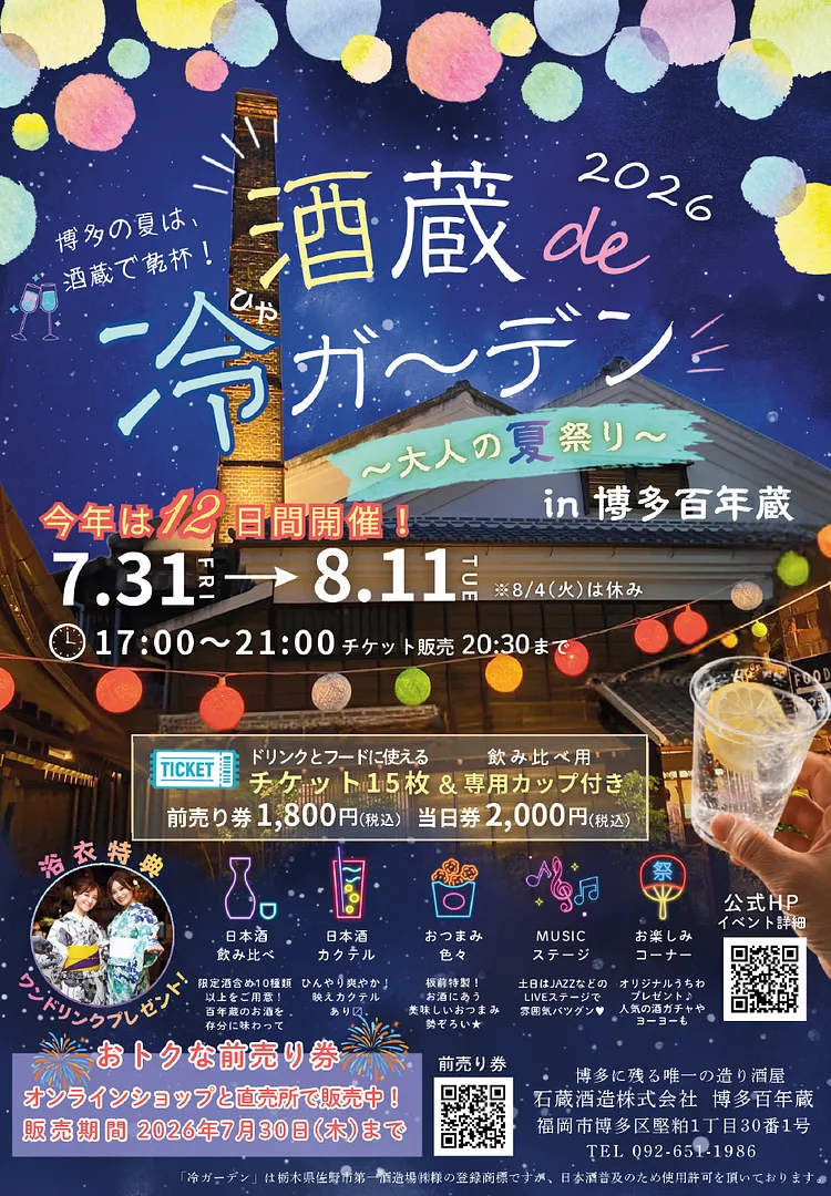 冷ガーデンチラシ_2026-07-03 181347.png