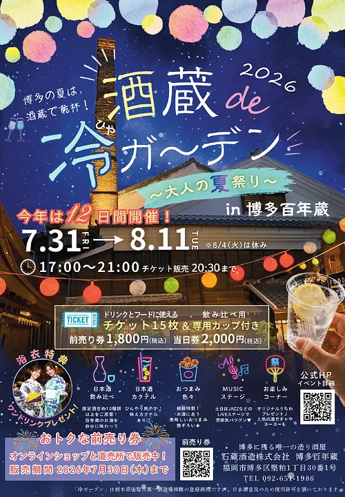 冷ガーデンチラシ_2026-07-03 181347.png
