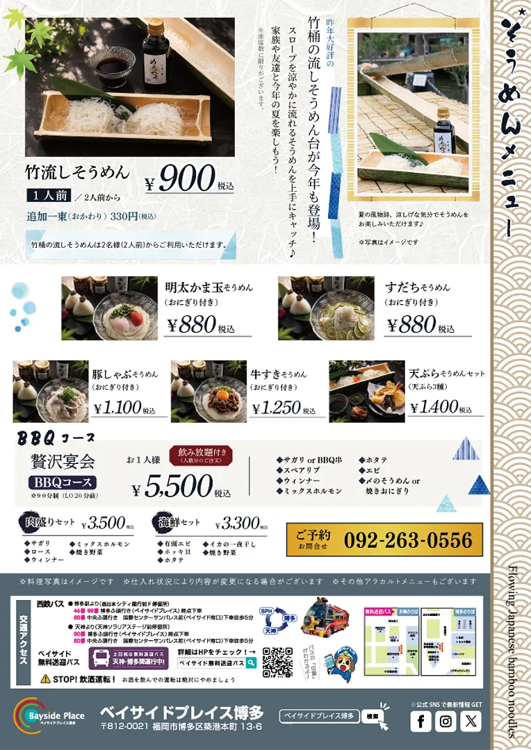 そうめん小屋inベイサイド2026（フライヤー裏面）.jpg