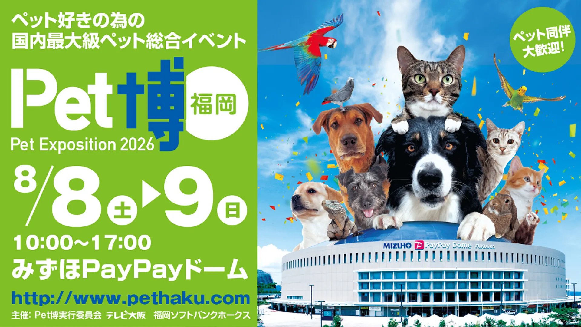 Pet博2026福岡KV.jpg