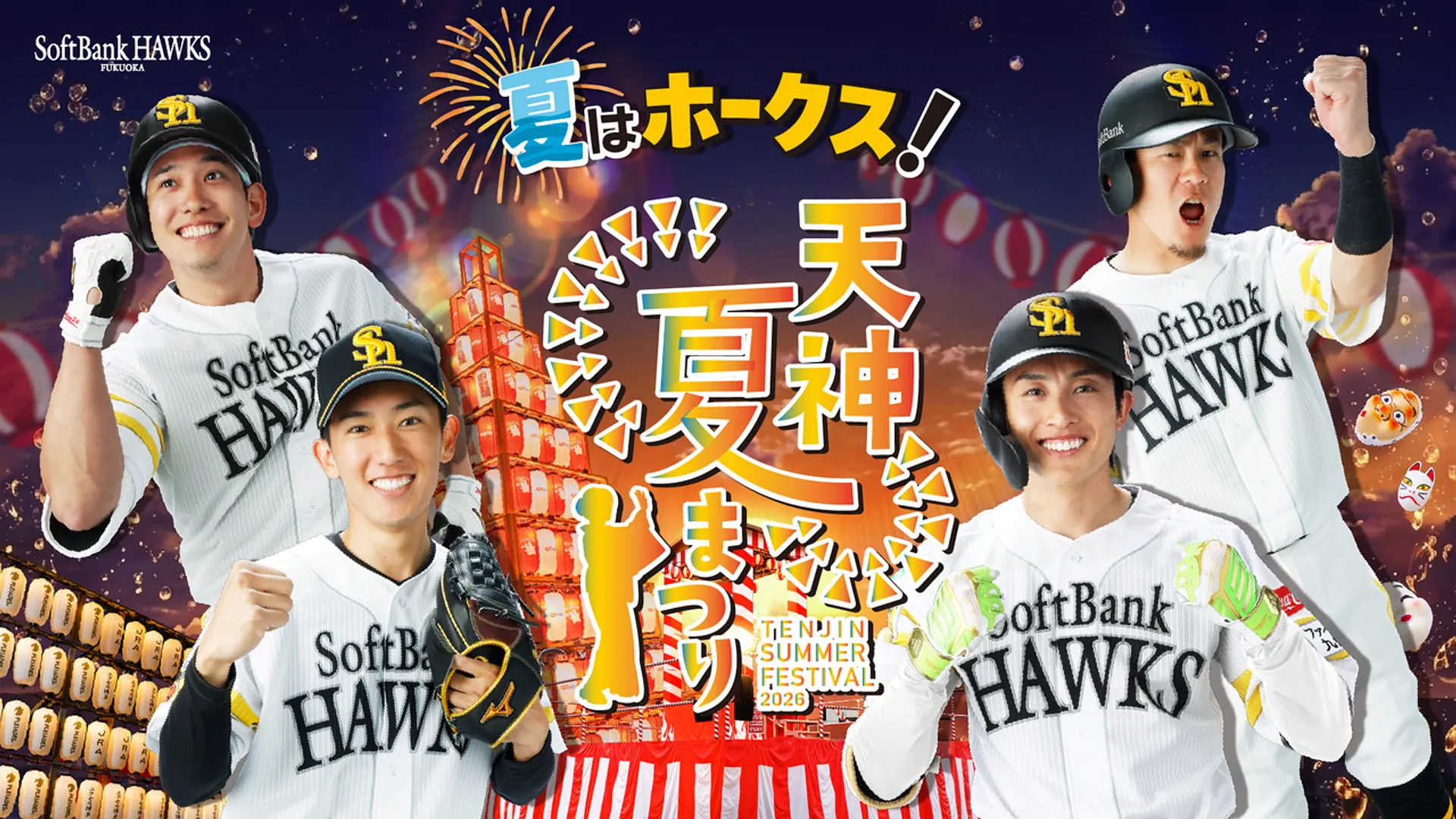 Ⓒ SoftBank HAWKS