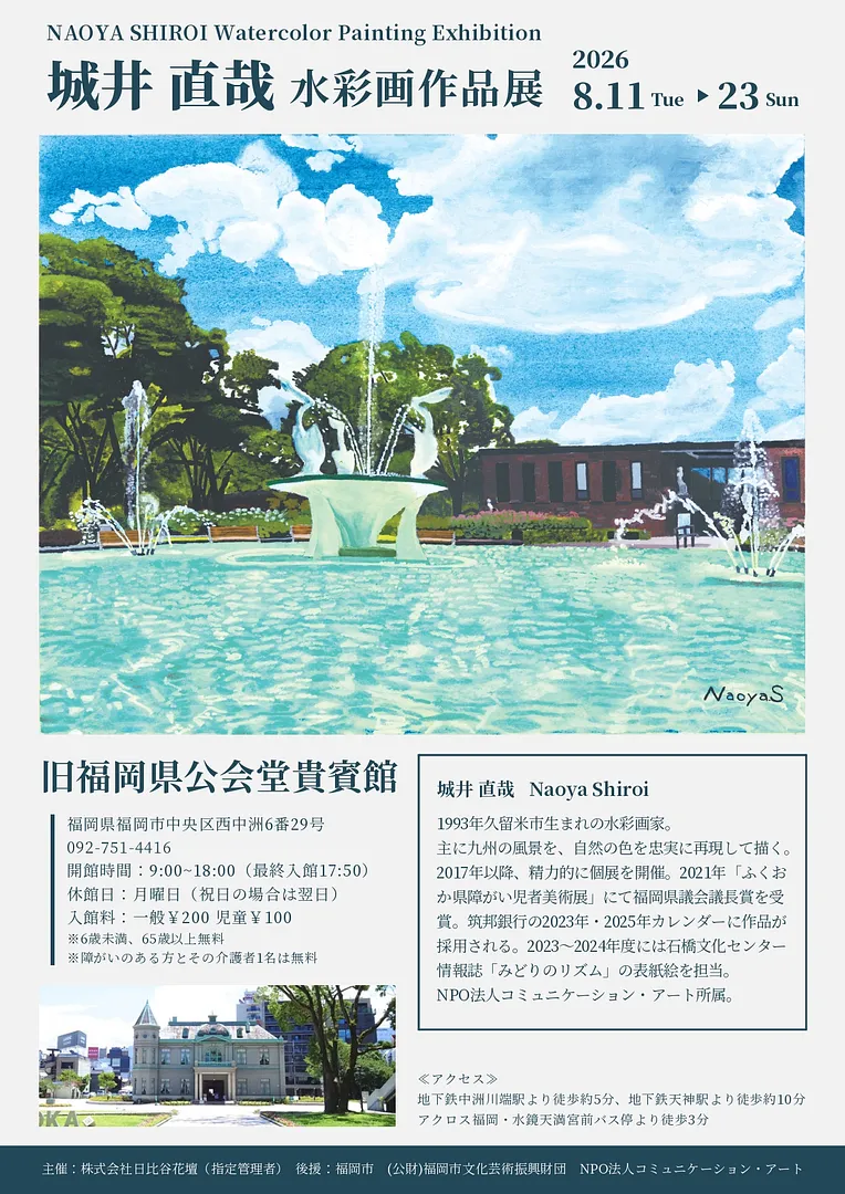 城井直哉水彩画作品展チラシ_page-0001.jpg