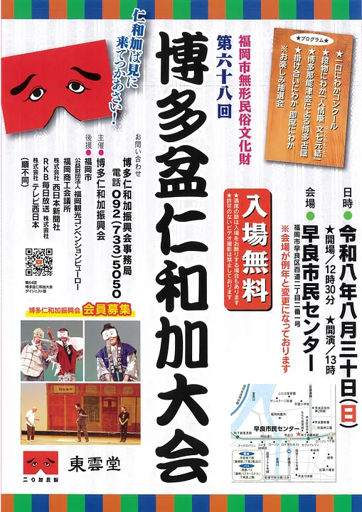 博多盆仁和加大会チラシ_20260724_161333_0001.jpg