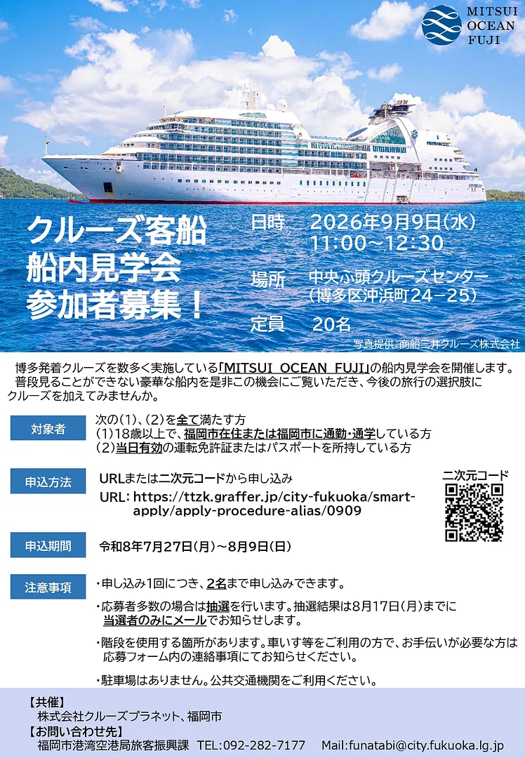 20260909船内見学会チラシ_page-0001.jpg