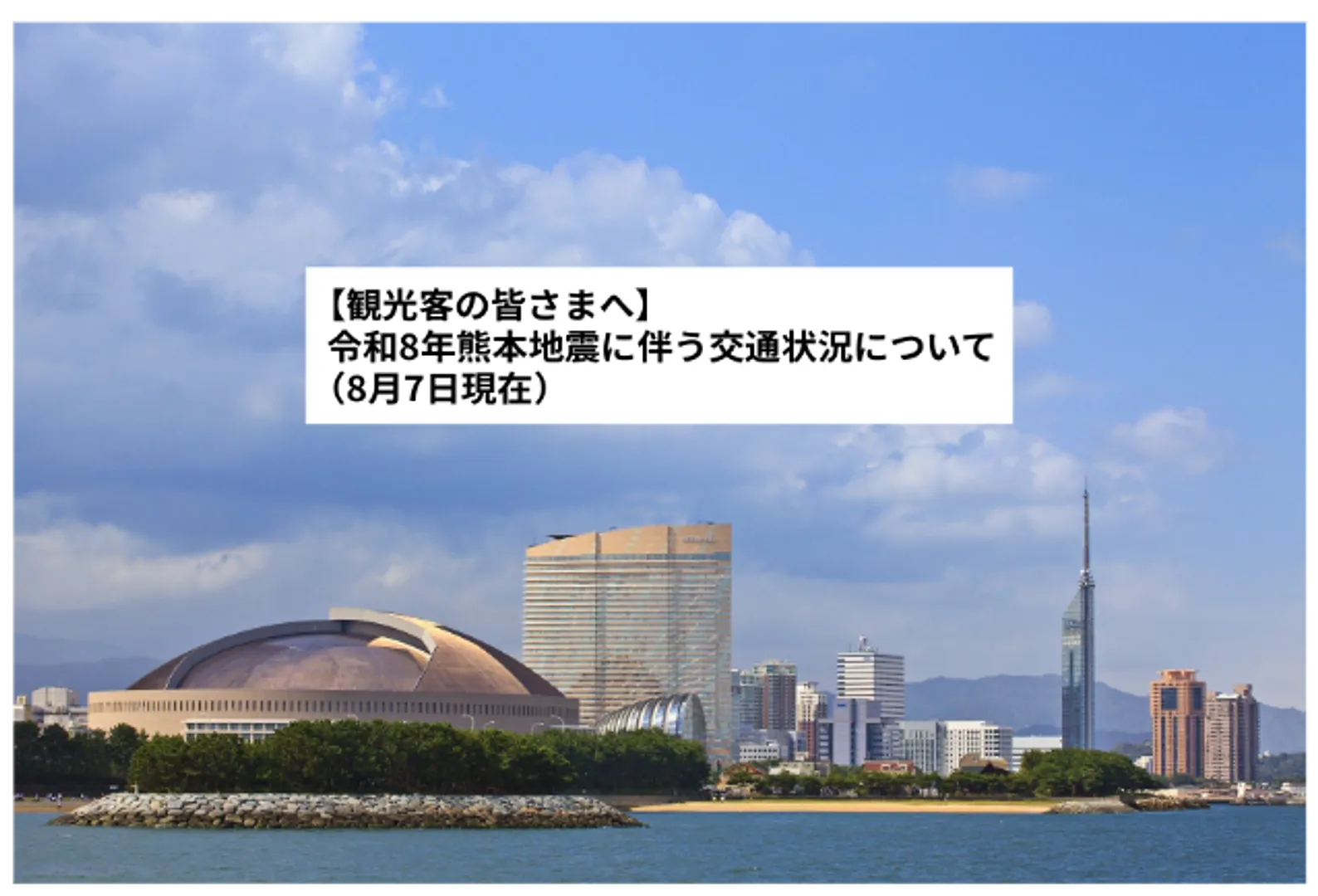 地震お知らせ260807.jpg