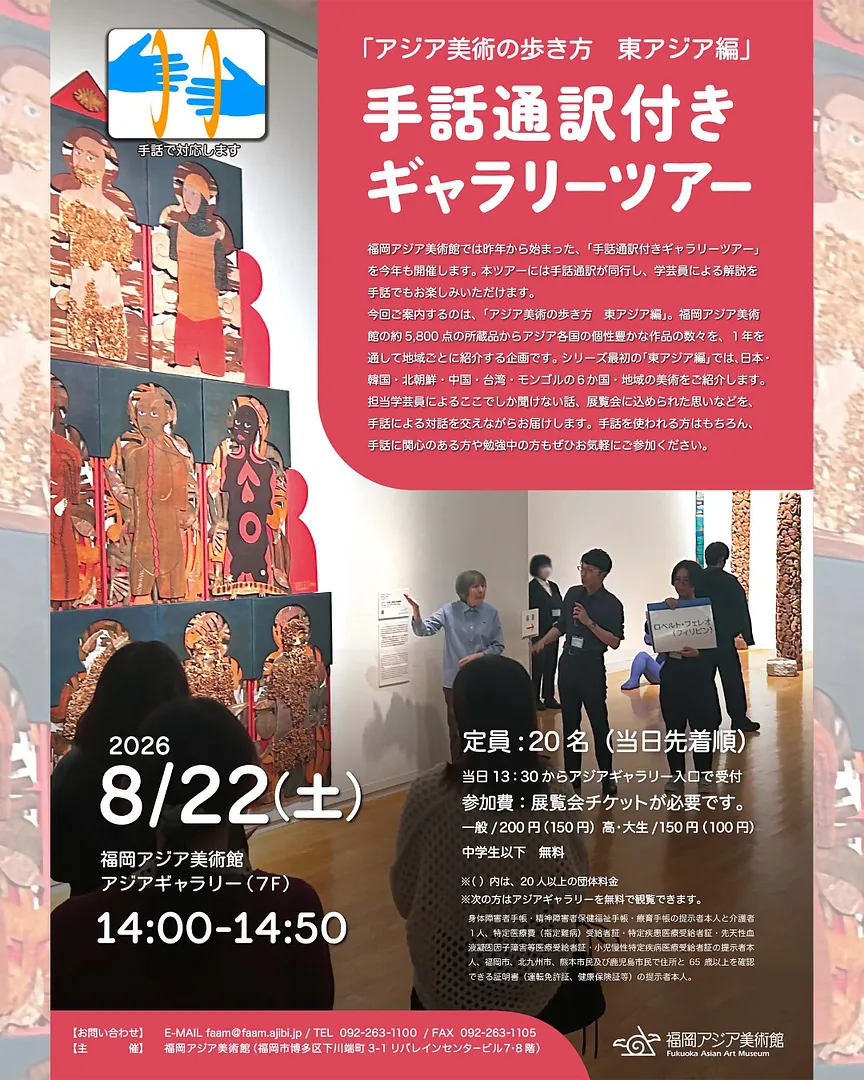 手話でめぐるギャラリーツアー.jpg