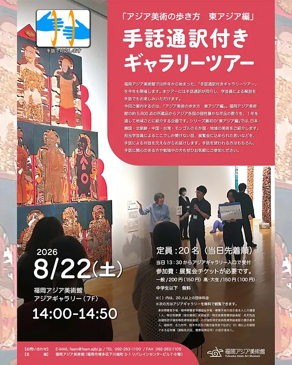 手話でめぐるギャラリーツアー.jpg