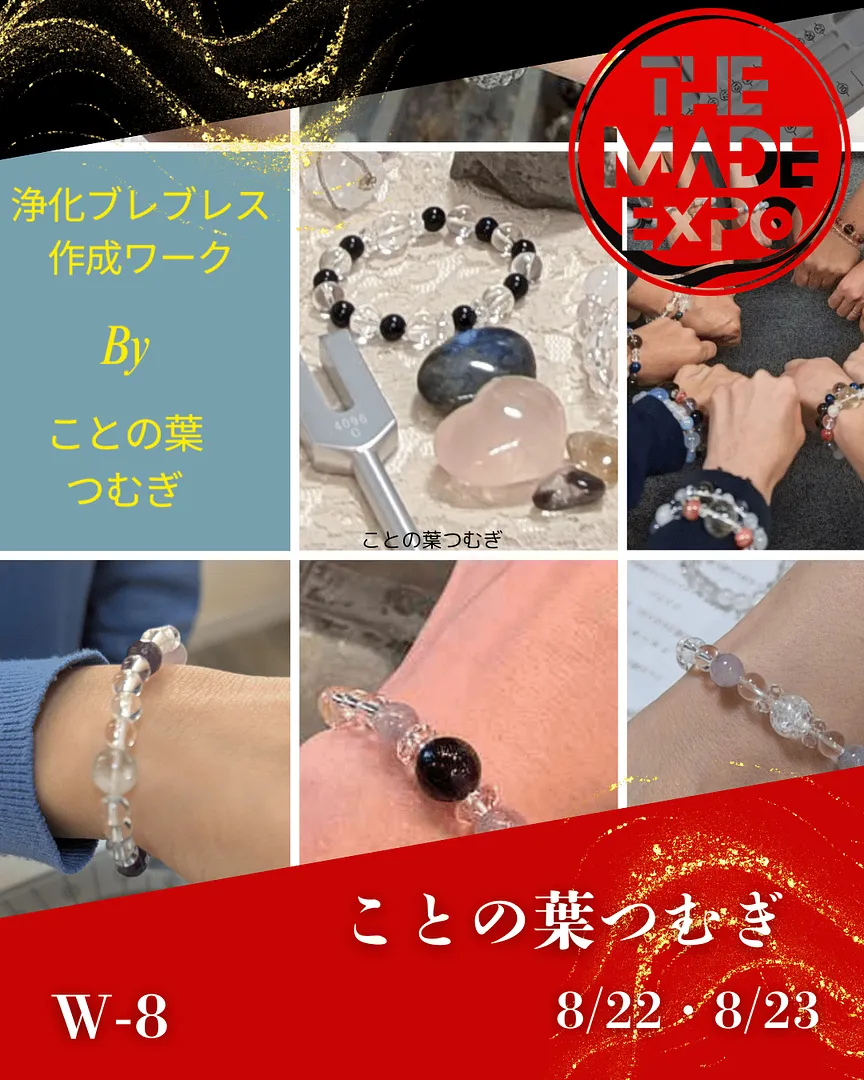 浄化ブレス作成