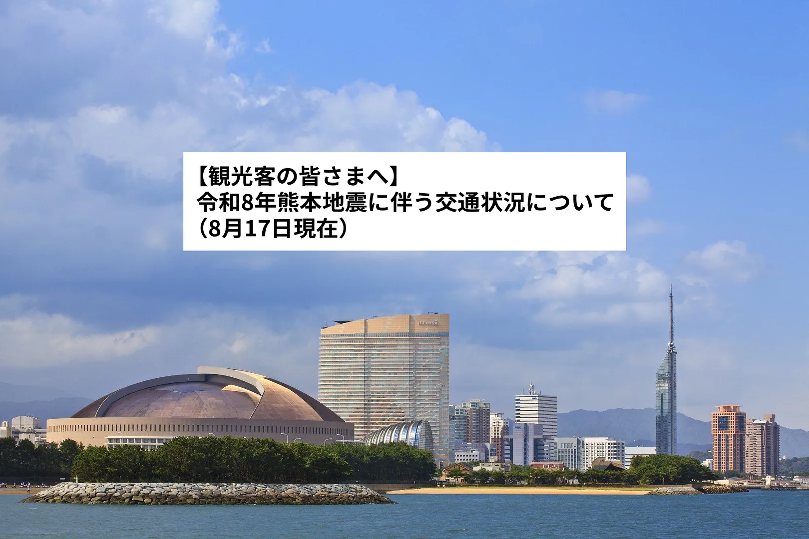 地震お知らせ-1800x1200.jpg