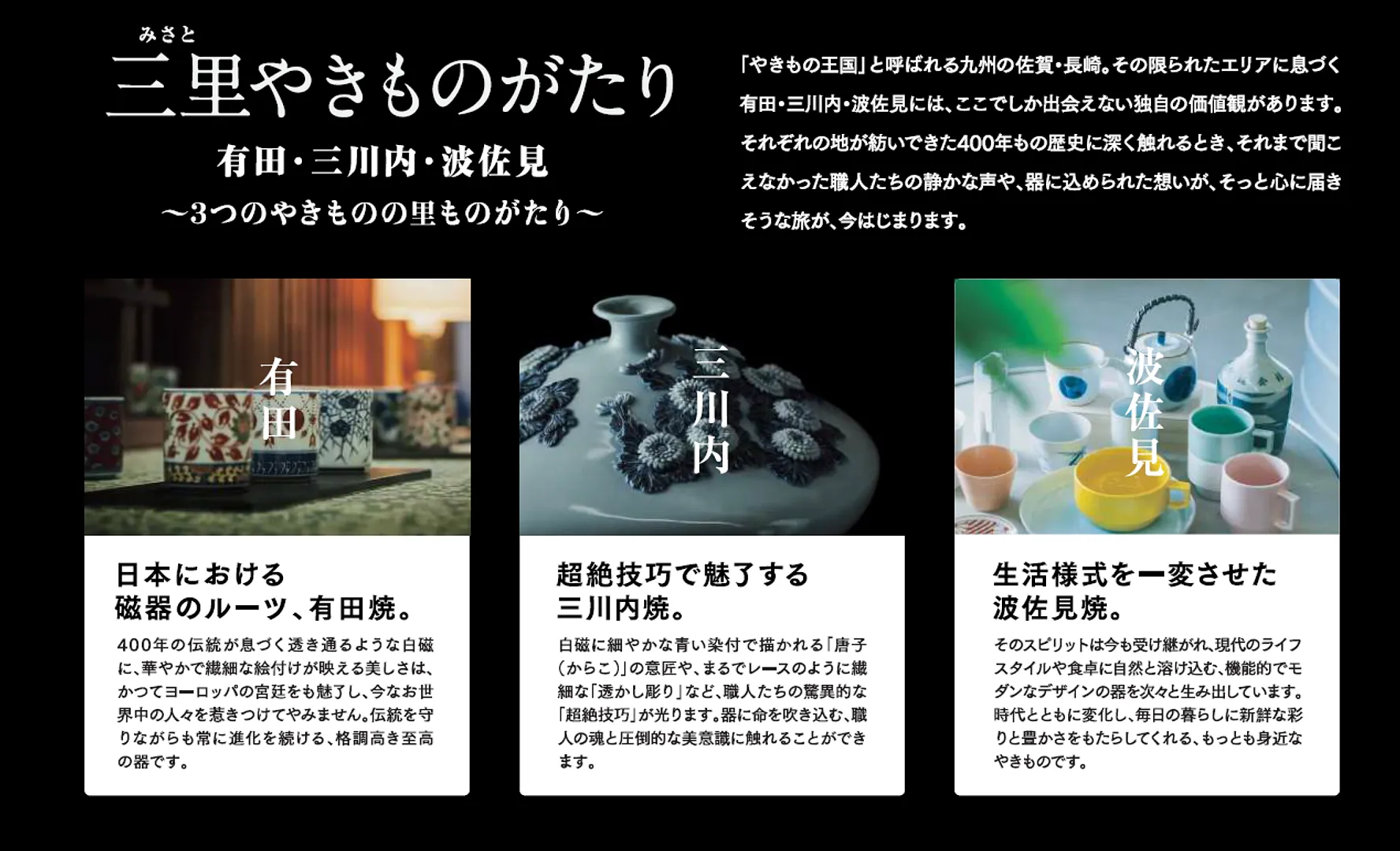 03_三里やきものがたり＿スクリーンショット 2026-08-26 155903.png