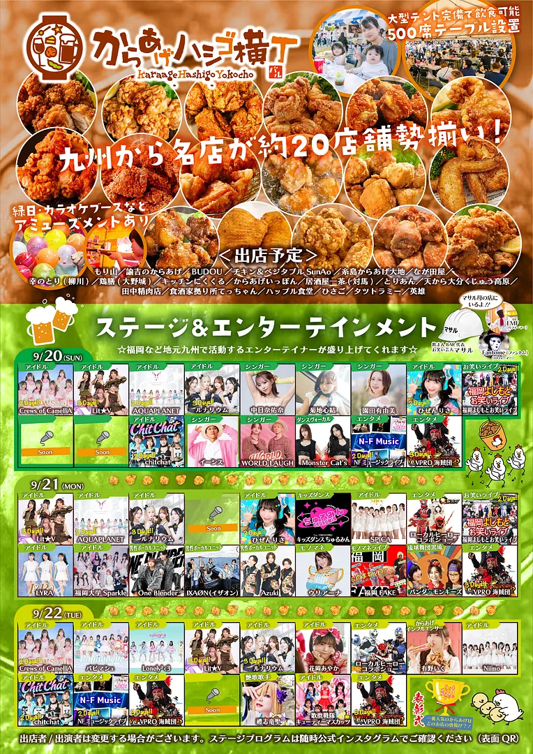 第3回からあげハシゴ横丁