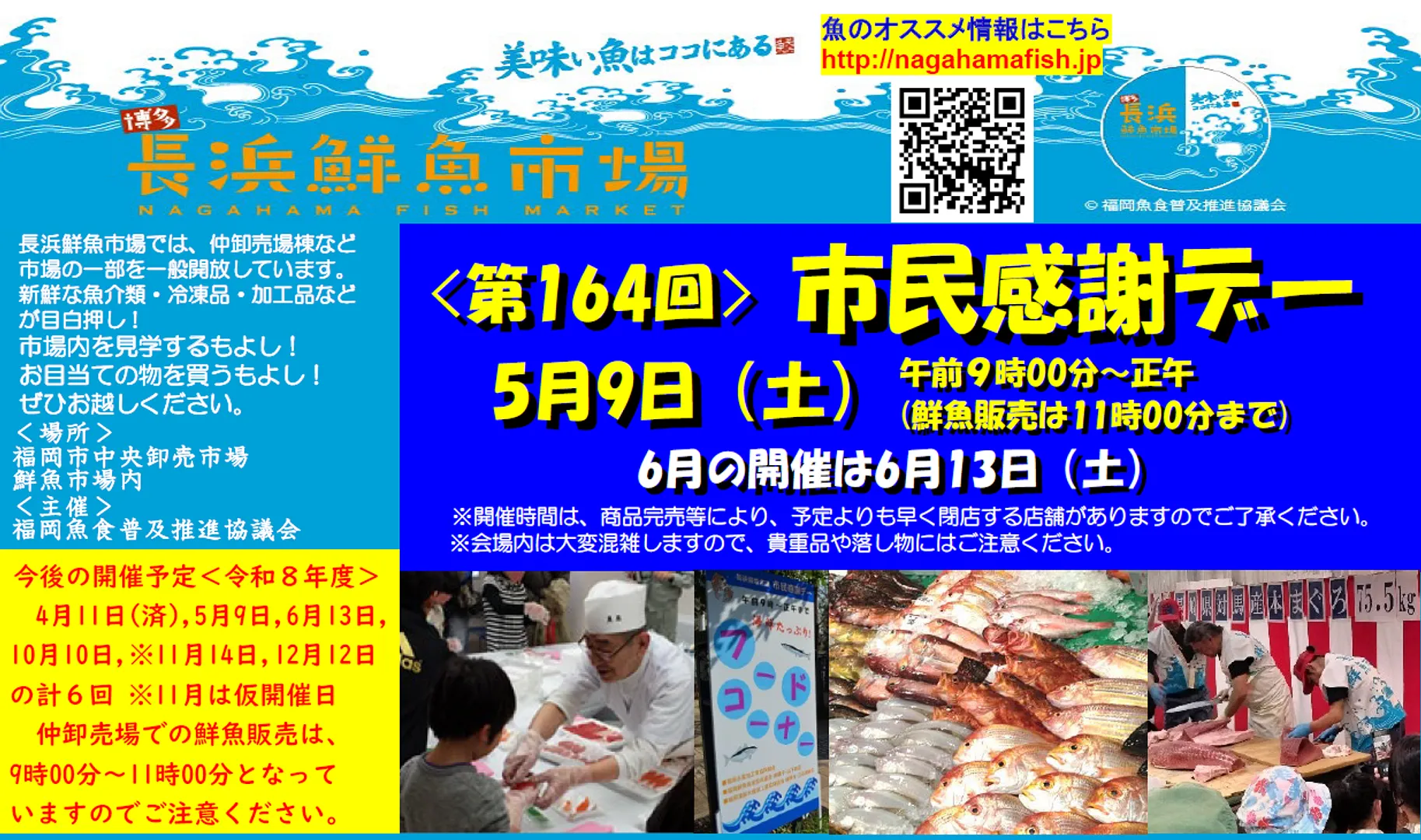 市民感謝デー拡大スクリーンショット 2026-04-24 135039.png