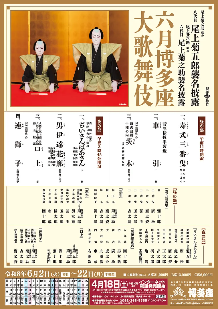 六月博多座大歌舞伎チラシ（表）2026_スクリーンショット 2026-04-27 150709.png
