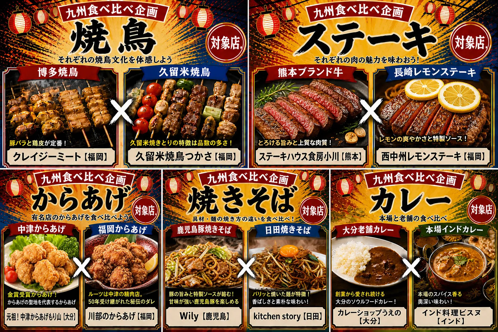 九州食べ比べ企画：九州各地の人気グルメを“食べ比べ”！