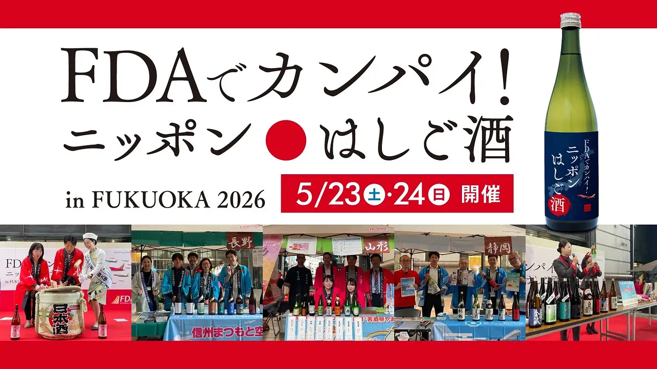 FDA Cheers! Japan Sake Hopping in Fukuoka 2026 — Regional Sake Tasting Festival — event in Fukuoka