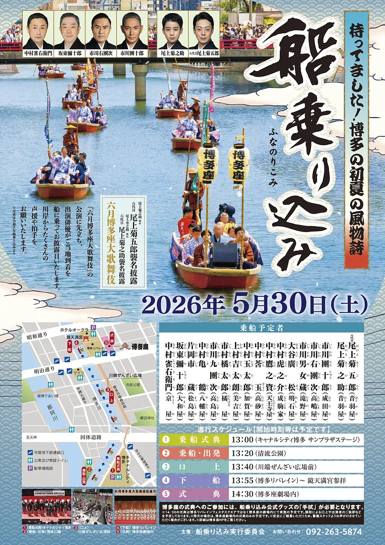 A4_funanorikomi2026_omote_notonbo.jpg