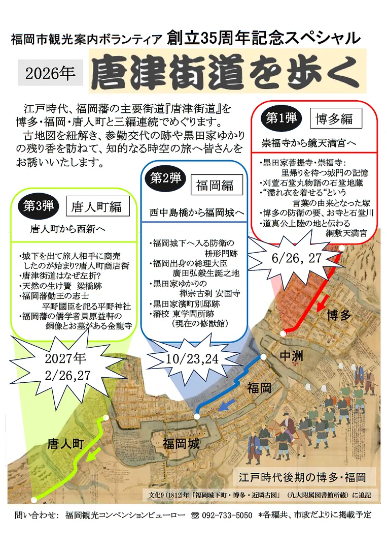唐津街道を行く_スクリーンショット 2026-05-26 164607.png