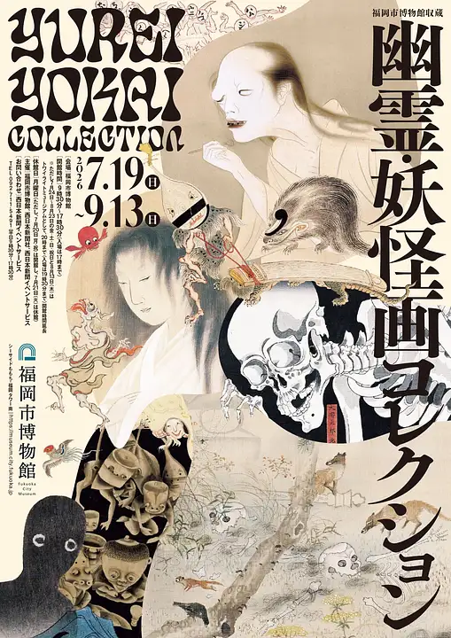 博多祇園山笠×博多おきあげ展【はかた伝統工芸館】2024年 ～「博多祇園