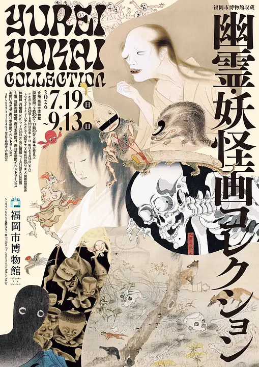 yureiyokai_A4＋_page-0001.jpg